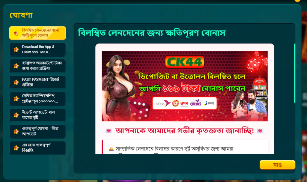 CK44 বিলম্বিত লেনদেনের জন্য ক্ষতিপূরণ বোনাস ৯৯৯ টাকা ঘোষণা